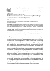 Научная статья на тему 'ОСОБЕННОСТИ ПАРТНЕРСТВА РОССИИ И РЕСПУБЛИКИ КОРЕЯ В ХОЗЯЙСТВЕННОМ ОСВОЕНИИ АРКТИКИ'