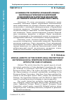 Научная статья на тему 'Особенности патентно-правовой охраны биотехнологических изобретений в Европейском патентном ведомстве (на примере объектов животного мира)'