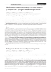 Научная статья на тему 'Особенности патогенеза аортального стеноза у пациентов с артериальной гипертензией'