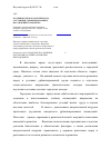 Научная статья на тему 'Особенности патологического состояния урбанизированных насаждений г. Воронежа'