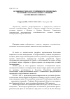 Научная статья на тему 'Особенности патоустойчивости древесных растений в экстремальных условиях засушливого климата'