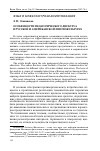 Научная статья на тему 'Особенности педагогического дискурса в русской и американской лингвокультурах'