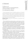 Научная статья на тему 'Особенности педагогического проектирования разноуровневых заданий по инженерной графике'