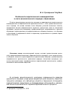 Научная статья на тему 'Особенности педагогического взаимодействия в свете аксиологического подхода к образованию'