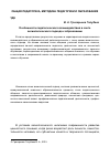 Научная статья на тему 'Особенности педагогического взаимодействия в свете аксиологического подхода к образованию'