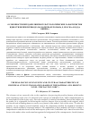 Научная статья на тему 'Особенности передачи лингвокультурологических характеристик идиостиля при переводе (на материале романа Д. Брауна "Код да Винчи")'