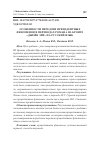 Научная статья на тему 'ОСОБЕННОСТИ ПЕРЕДАЧИ ПРЕЦЕДЕНТНЫХ ФЕНОМЕНОВ В ПЕРЕВОДАХ РОМАНА Ш. БРОНТЕ "ДЖЕЙН ЭЙР" НА РУССКИЙ ЯЗЫК'