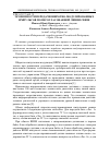 Научная статья на тему 'Особенности передачи широтно-модулированных импульсов по несогласованной линии связи'