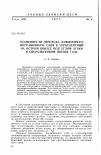 Научная статья на тему 'Особенности перехода ламинарного пограничного слоя в турбулентный на остром конусе под углом атаки в сверхзвуковом потоке газа'