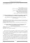 Научная статья на тему 'ОСОБЕННОСТИ ПЕРЕХОДА НА УДАЛЕННУЮ РАБОТУ В СВЯЗИ С ПАНДЕМИЕЙ И ЕЁ ПЕРСПЕКТИВЫ ПОСЛЕ СНЯТИЯ ОГРАНИЧИТЕЛЬНЫХ МЕР'