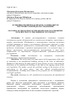 Научная статья на тему 'Особенности перехода прав на самовольную постройку в порядке наследования'