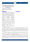 Научная статья на тему 'Особенности перехода прав на земельный участок при продаже недвижимости'