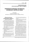 Научная статья на тему 'Особенности перехода российского банковского сектора на МСФО'