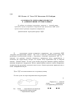 Научная статья на тему 'Особенности переходных процессов в «Длинной линии» в точке разрыва'