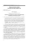 Научная статья на тему 'Особенности переработки эмоциональной информации на примере антисаккадной задачи'