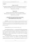 Научная статья на тему 'ОСОБЕННОСТИ ПЕРЕРАБОТКИ И ОБРАБОТКИ НЕФТЕХИМИЧЕСКИХ ПРОДУКТОВ'