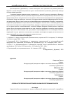 Научная статья на тему 'ОСОБЕННОСТИ ПЕРЕРАБОТКИ МАТЕРИАЛОВ В ХИМИЧЕСКОЙ ПРОМЫШЛЕННОСТИ'