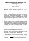 Научная статья на тему 'Особенности перевода английских прилагательных, описывающих внешность человека, на русский язык (на материале дискурса моды)'