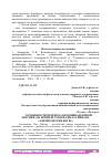 Научная статья на тему 'ОСОБЕННОСТИ ПЕРЕВОДА БЕЗЭКВИВАЛЕНТНОЙ ЛЕКСИКИ (НА ПРИМЕРЕ РОМАНА НИЛА ГЕЙМАНА "АМЕРИКАНСКИЕ БОГИ")'