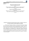 Научная статья на тему 'Особенности перевода безэквивалентной лексики с английского языка на русский на примере терминов финансовой сферы'