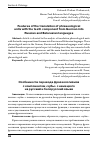 Научная статья на тему 'Особенности перевода фразеологизмов с компонентом «Зубы» с немецкого на русский и белорусский языки'