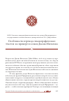 Научная статья на тему 'Особенности перевода гимнографических текстов: на примере псалмов Джона Мильтона'