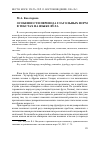 Научная статья на тему 'Особенности перевода глагольных форм в текстах на языке фула'