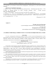 Научная статья на тему 'Особенности перевода клише в текстах газетно-публицистического стиля'