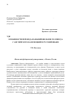 Научная статья на тему 'Особенности перевода названий фильмов Голливуда с английского на немецкий и русский языки'