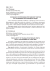 Научная статья на тему 'Особенности перевода персидских текстов по проблемам окружающей среды'