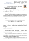 Научная статья на тему 'Особенности перевода пейоративной лексики с английского языка на русский'