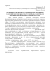 Научная статья на тему 'Особенности перевода технических терминов с английского языка на русский (на материале терминологии нефтегазовой отрасли)'