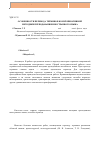 Научная статья на тему 'Особенности перевода терминов коммуникативной методики преподавания иностранного языка'