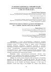 Научная статья на тему 'Особенности перевода уменьшительно- ласкательной лексики в сказке Л. Кэррола "алиса в Стране Чудес"'