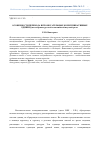 Научная статья на тему 'Особенности перевода вспомогательных коммуникативных единиц (на материале русской и английской научной речи)'