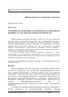 Научная статья на тему 'Особенности перевозки карбамидоформальдегидного концентрата железнодорожным транспортом'