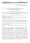 Научная статья на тему 'Особенности перевозок жидких грузов в сельском хозяйстве'