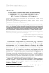 Научная статья на тему 'Особенности переживания и отношения к одиночеству на этапе геронтогенеза'