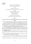 Научная статья на тему 'Особенности перцептивной репрезентации одоративной составляющей образа мира'