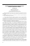 Научная статья на тему 'Особенности перуанского национального варианта испанского языка'