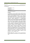 Научная статья на тему 'Особенности первого этапа клонального микроразмножения иммунных сортов яблони'