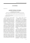 Научная статья на тему 'Особенности первого глобального финансово-экономического кризиса'