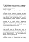 Научная статья на тему 'ОСОБЕННОСТИ ПЕШЕХОДНОЙ ДОСТУПНОСТИ УЧРЕЖДЕНИЙ МЕДИЦИНСКОГО ОБСЛУЖИВАНИЯ ГОРОДА НОВОСИБИРСКА'