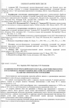 Научная статья на тему 'Особенности петрографического состава асбестоносных пород и их влияние на физикохимические свойства хризотил-асбеста на Джстыгаринском месторождении'