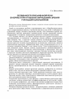 Научная статья на тему 'Особенности письменной речи в норме и при глубоких нарушениях зрения у младших школьников'