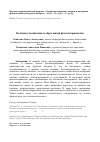 Научная статья на тему 'Особенности питания и образ жизни флекситарианства'