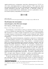 Научная статья на тему 'Особенности питания некоторых уток Белого моря'