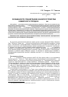 Научная статья на тему 'Особенности планиграфии и благоустройства сибирского города в XVI-XVIII вв'