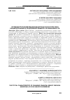 Научная статья на тему 'Особенности планирования финансовых результатов через бюджетирование на предприятиях пищевой промышленности'