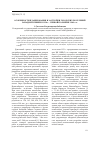 Научная статья на тему 'Особенности планирования и застройки городских поселений Западной Сибири в 1930-е - первой половине 1940-х гг'